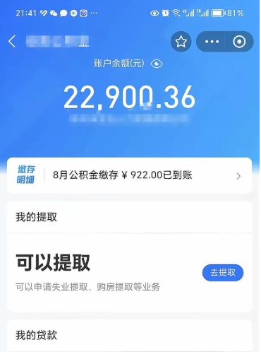 广安代取扬中公积金（扬州公积金代办中介）